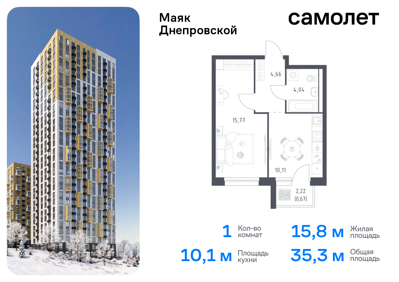 Доступные планировки в ЖК Маяк Днепровской, 35,25 м2